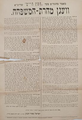 כרוז: מאמר מהגה"צ בעל החפץ חיים שליט"א - בחייו. כרוז בעניין 'טהרת המשפחה' שכתב החפץ חיים 