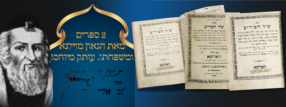שני ספרים יקרי ערך מתורת הגאון מוילנא ומשפחתו. עותק מיוחס!. 1. ספר מכתב אלי' "והוא חיבור נחמד 