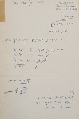 מהדורה מצומצמת עם הקדשת המחבר לרבי שמואל טוקצ'ינסקי- ספר "לשעה ולדורות", אוסף כרוזים ומודעות 