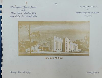 נדיר ! קונטרס תעודת אנשי שם - מכתבי תמיכה בישיבת אהל משה מיסודו של המהרי"ל דיסקין, ומסמכים 