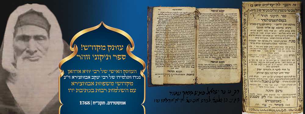 עותק מקודש! ספר תיקוני זוהר. אמשטרדם. תקכ"ח | 1768. הובא לדפוס ע"י המקובל רבי שלום בוזאגלו בעל 