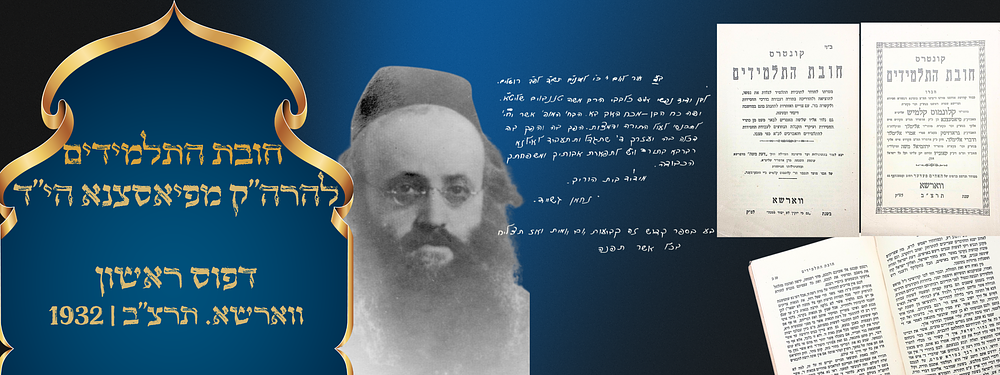 חובת התלמידים להרה"ק מפיאסצנא הי"ד. דפוס ראשון. ווארשא. תרצ"ב | 1932. ספר חובת התלמידים, דברי 