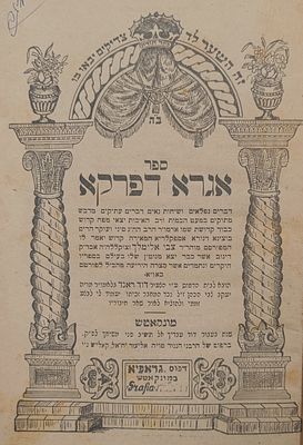 חמשה ספרי שארית הפליטה / שואה. חמשה ספרים מדפוסי שארית הפליטה. 
1. קצור שולחן ערוך, מתנה מאת ועד 