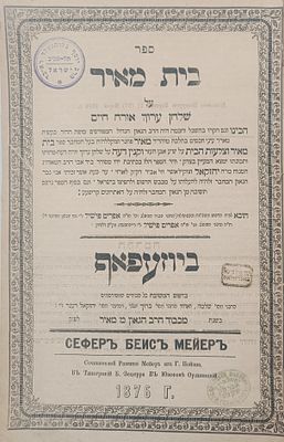 עותק של זקן רבני פולין ה'עילוי משראנצק' תלמידו של השרף מקוצק - בית מאיר - נדפס לראשונה כספר 