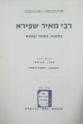 לוט ספרי תולדות גדולי ישראל - תרס"ח / תשכ"ז. חוט המשולש החדש, 
תולדות מרנן החתם בופר, הגאון רבי 