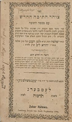 ספר צוהר התיבה החדש. עותק רבי שמחה בונים עפשטיין אב"ד פולטוסק ובנו "המשולח מגור". וחתימת רבי 