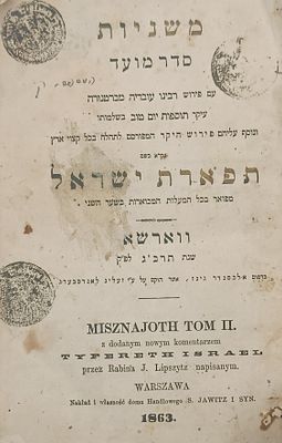 עותק מיוחס! משניות עם פירוש תפארת ישראל. ווארשא. תרכ"ג | 1863. חותמת רבי יהושע שטמפפר ואחיו רבי 