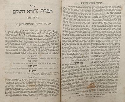 לא ידוע ביבליוגרפית! סידור דרך החיים, נהורא השלם, תקוני שבת, תהלים וקינות. ווארשא. תרכ"ה | 1865. 