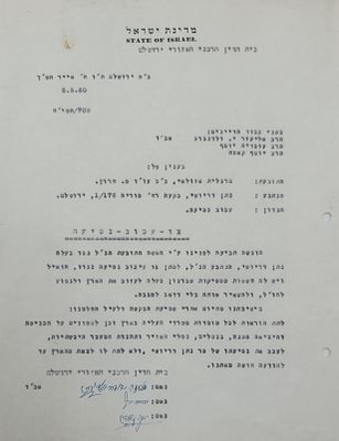 מסמך בחתימת יד קודשם של הראשון לציון הרב עובדיה יוסף, רבי אליעזר יהודה ולדנברג, והרב יוסף קאפח. 