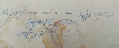 מכתב בחתימת יד קודשו של רבי דוד מושקוביץ אב"ד בוניהאד ומישקאלץ. תשי"ט | 1919. מכתב עזרה לחתן 