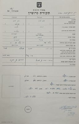 תעודת גירושין בחתימות יד קודשם של הראשון לציון הרב עובדיה יוסף, רבי אליעזר יהודה ולדנברג, ורבי 