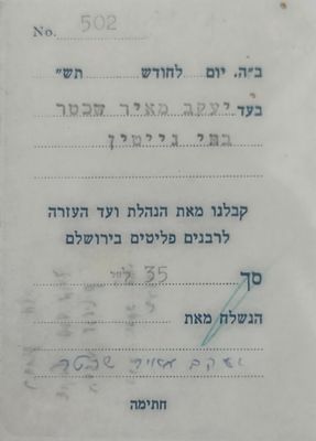 קבלה בחתימת יד קודשו של רבי יעקב מאיר שכטר שליט"א. . קבלה מהנהלת "ועד העזרה לרבנים פליטים 