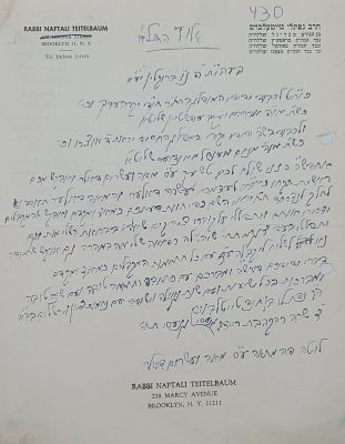 מכתב בכתב יד קודשו וחתימתו של האדמו"ר רבי נפתלי טייטלבוים מבריגל ברוקלין. . מכתב בעניין תרומה 