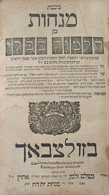 פולמוס! מסכתות מנחות ובכורות. זולצבאך. תקכ"ב | 1762. מסכת מנחות ובכורות מתלמוד בבלי. עם פירוש 