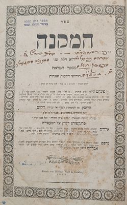 ספר המקנה, והוא חלק שני מספר הפלאה. מאת רבי פינחס הלוי הורביץ. למברג, תר"כ | 1860. ספר המקנה 