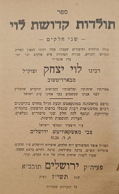 מספר ספרי חסידות כרוכים יחד יצא לאור רבי צבי מושקוביץ בעל "אוצר הסיפורים". ששה ספרים שחיבר רבי 