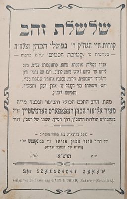 נדיר, שלשלת הזהב, קורות חייו של בעל הסמיכת חכמים זי"ע. צ'כיה, תרצ"א. ספר שלשלת הזהב, קורות חייו 
