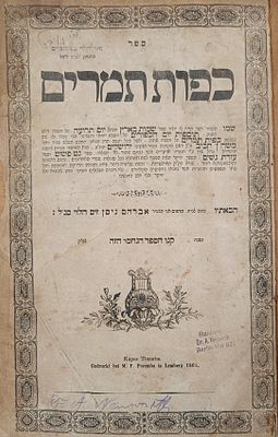 עותק הרב יונה הלוי טעננבוים, בן הדברי מלכיאל רבה של לומז'ה זצ"ל. כפות תמרים, לעמברג, תרכ"א. 