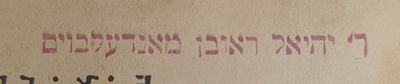 הסידור והתהלים של תלמיד האוסטראווצר זי"ע הגאון רבי יחיאל ראובן מאנדלבוים זצ"ל. סידור קרבן מנחה 
