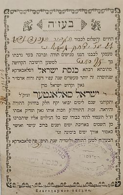 קבלה מישיבת כנסת ישראל "סלבודקא" במילוי ובחותמתו של ראש הישיבה הרב משה מרדכי עפשטיין זצ"ל. 