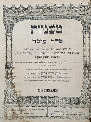 סגולה, משניות קאמארנא, סדר מועד, מהדורה ראשונה, לעמברג, תרכ"ב. ספר משניות סדר מועד, עם פירוש 