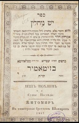 ספר נדיר ביותר, יש נוחלין לאבי השל"ה הק', עם סדר הלימוד היומי שתיקן התוספות יום טוב - זיטאמיר 