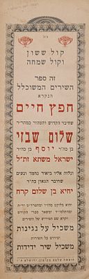 אוסף ארבע ספרי שירים כמנהג מורשת תימן. 1. ספר שירי תימן, ירושלים, תשי"ג. נדפס בסופו משל הקדמוני 