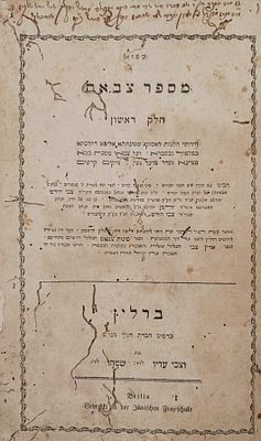 עותק רבני משפחת אוירבך. מהדורה ראשונה - מספר צבאם - ברלין, תקמ"ט | 1789. . ספר מספר צבאם. חידושי 
