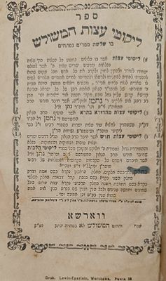 ברסלב, לקוטי עצות המשולש, לרבי נתן מברסלב, מהדורה ראשונה, ווארשא, תרפ"ה.
מפרט: טוב מאוד 