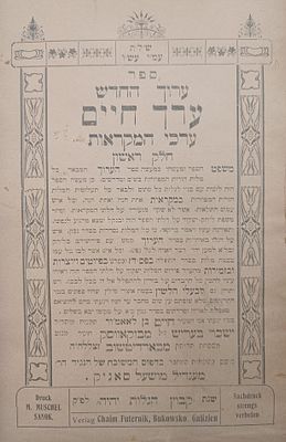 ערוך החדש - ערך חיים - לרבי חיים מבוקאווסק מגזע משפחת הרה"ק מבארדיטשוב - סאניק תרע"ב 1912 