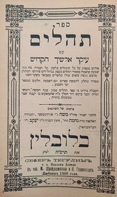 תהלים עם האלשיך הקדוש, לובלין, תרס"ח.
מפרט: עותק שלם ויפה.