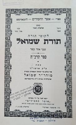 אוסף ספרי חב"ד. 1. נדיר, לקוטי אמרים תניא, ווילנא, תר"מ. מצב טוב, דף כד' עם קרעים, חסר מעט 