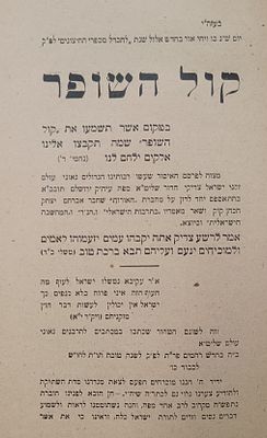 קול השופר, פולמוס חריף ביותר נגד מרן הראי"ה קוק. קול השופר - ירושלים תר"פ (1920). עותק שלם 