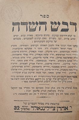 אוסף ספרי חסידות. 1.פתגמין קדישין, ליקוטים מגדולי וצדיקי ישראל, ווארשא, תרנ"ו. טוב מאוד ללא 