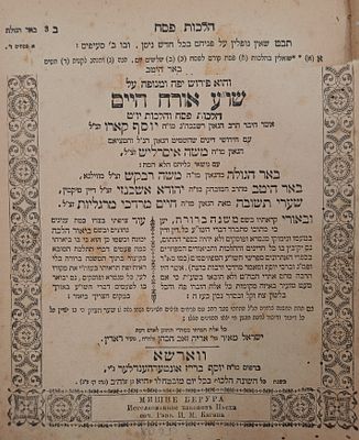"מוגה" בכתב יד קודש מרן החפץ חיים זי"ע, משנה ברורה חלק או"ח. משנה ברורה חלק ג', או"ח הלכות פסח 