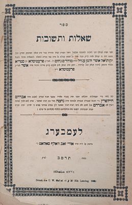 רחמסטריווקה עותק הרה"ק האדמו"ר ר' מרדכי זי"ע. שני ספרים כרוכים יחד. 
1. שו"ת מהריא"ז ענזיל 