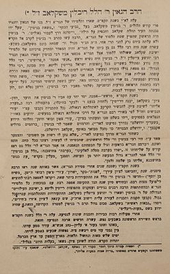 קיצור תולדות חייו של הרב הגאון ר' הלל ריבלין משקלאב ז"ל. ירושלים, סוף התר'. שני דפים קיצור 