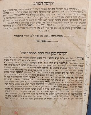 ספר סגולה נפלא! בת עין להרה"ק מאווריטש זיע"א – זיטאמיר שאדאוו, תרכ"ט. ספר בת עין על התורה – 