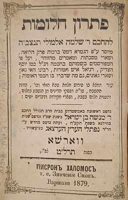 בן המלך והנזיר, זיטאמיר, תרל"ג, כרוך עם פתרון חלומות, ווארשא, תרל"ט. בן המלך והנזיר, אמרות חכמה 