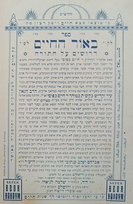 לוט 8 ספרים נדירים שנדפסו בירושלם. . 1. ספר ציונים לתורה מאת רבי רפאל יעקב דידובסקי. ירושלם. 