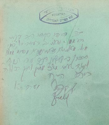חתימה "משה הלוי טויבער": הטבעת שם עתיק בכריכה "מורנו ר' זלמן אולמאן" - משכיל אל דל, ח"ד 