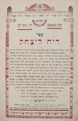 קבלה ! ביאורים ב''עץ חיים'' ריח ליצחק (רבי יצחק אלפייה) – ירושלים, תרצ"ו [1936]. – מהדורה יחידה.
. 