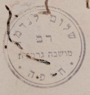 שני ספרים חשובים בכרך אחד. דמשק אליעזר, שארית חיים. ווילנא תרמ"א - תרנ"ז | 1881 - 1897. ספר 