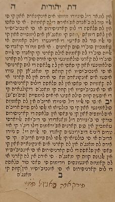 לאדינו: דת יהודית - ירושלים, תרל"ח [1878]. ספר דת יהודית - דינים והלכות לנשים בלאדינו, מאת רבי 