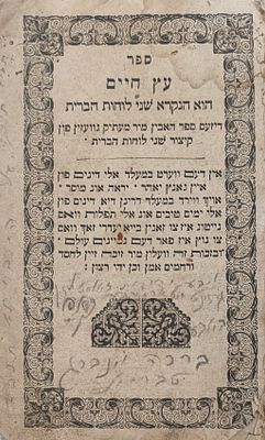 עץ חיים הנקרא '''קיצור שני לוחות הברית'' יידיש. - רוסיה פולין. הת"ר לערך. ספר עץ חיים הנקרא 