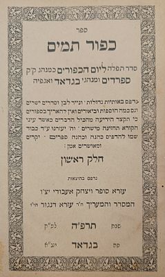 ספרי תפילה - בגדאד. מועדים לשמחה - בגדאד, תרס"ז [1907]. 
מועדים לשמחה - תפלות לשלש רגלים כמנהג 