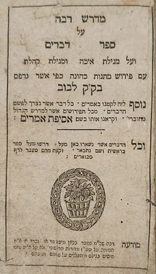 מדרש רבה על דברים, איכה וקהלת עם 'אסיפת אמרים' :. מדרש רבה על ספר דברים ועל מגילות איכה וקהלת. 