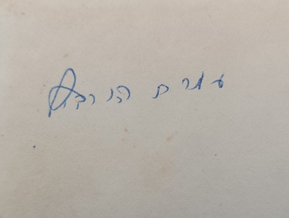 לקוטי תפלות, שני חלקים. עם תקון הכללי. ווילאמסבורג. תשל"ב [1972]. העותק של ר' עמרם הורביץ בנו 