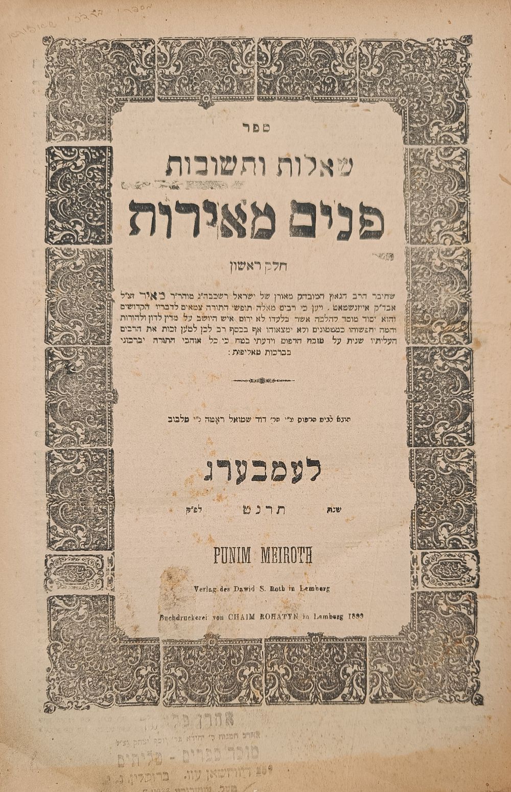 אוסף ספרים לא מצויים - שמונה שערים:. 1. שו"ת ''זיו הלבנון'' ודרוש אילנא דחיי, מאת רבי זאב וולף 