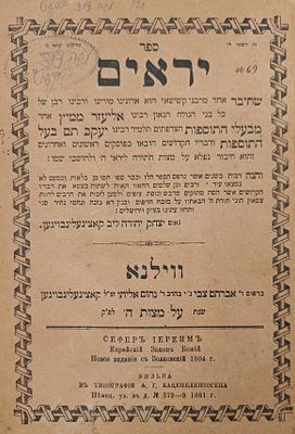 לוט 3 ספרי מוסר נדירים וחשובים. . 1. ספר יסוד ושורש העבודה של התפלה והתורה והמצות. מאת רבי 